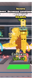 GOLD La Grande Combinasion