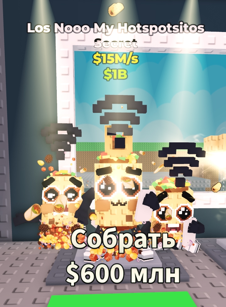 Taco Los Nooo My Hotspotsitos ⭐ 15m/sec ⭐