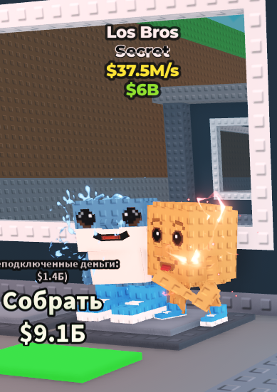 🦈 Los bros🦈 💸 37.5m/sec 💸