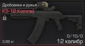 [NA] KS-12 Komrad | FAST DELIVERY 100%
