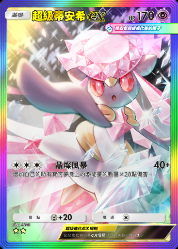 [ENG/JP/etc./All Language]   2 Star Mega Diancie Rainbow Art  - B3a [All language]