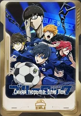 BLUE LOCK Cards | Gift